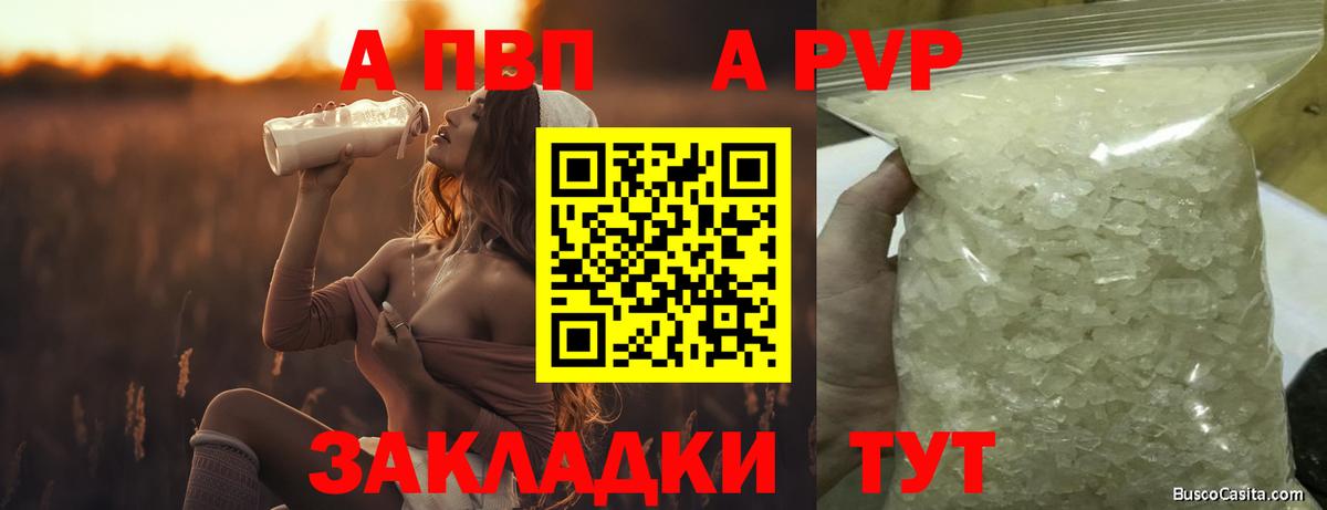 Зерноград  Alfa_PVP Crystall  Вход с VPN  А ПВП СК КРИС  Альфа ПВП  A-PVP Соль 