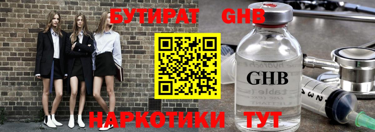 Бутират бутик Зерноград