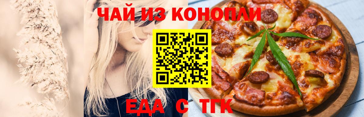 Еда ТГК конопля  Вход с VPN  Зерноград 